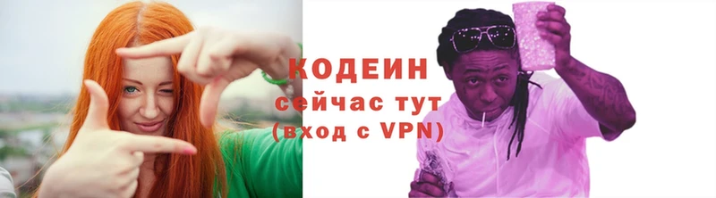 Кодеиновый сироп Lean Purple Drank  цена   Ялта 